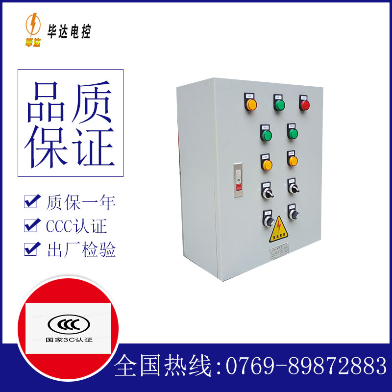 漾濞一用一备控制箱