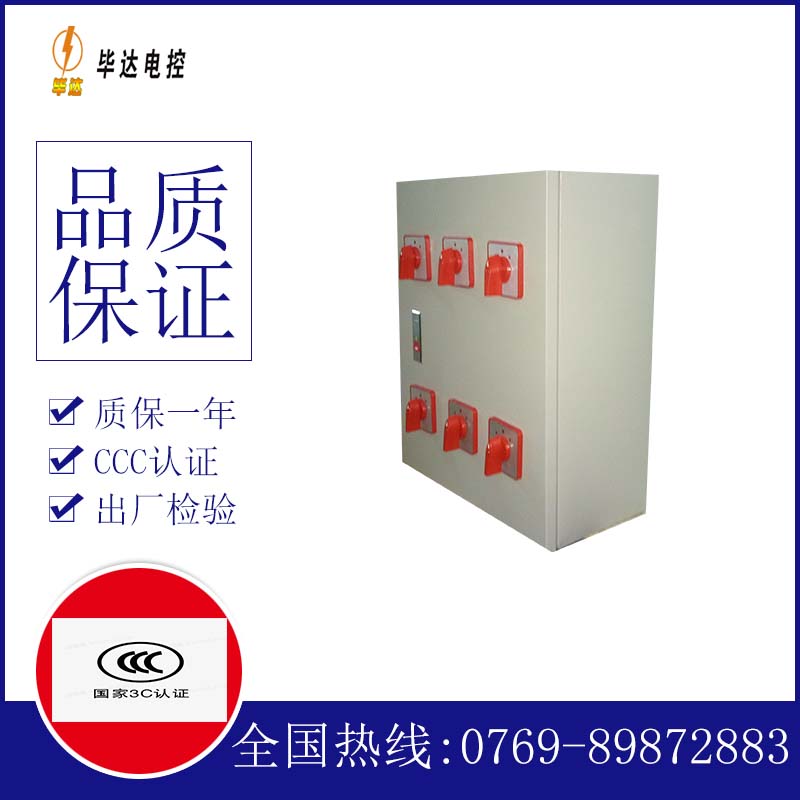 漾濞电器控制箱